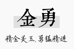 金勇名字的寓意及含义