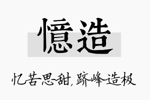 忆造名字的寓意及含义