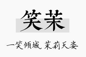 笑茉名字的寓意及含义