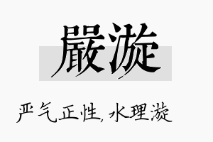 严漩名字的寓意及含义