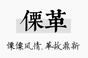 傈革名字的寓意及含义