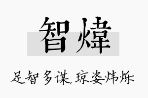 智炜名字的寓意及含义