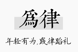 为律名字的寓意及含义