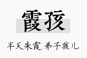 霞孩名字的寓意及含义