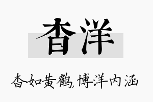 杳洋名字的寓意及含义