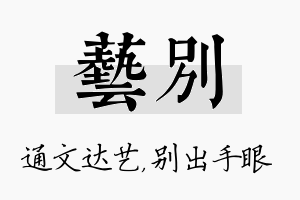 艺别名字的寓意及含义