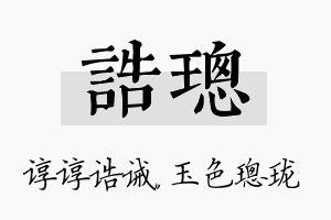 诰璁名字的寓意及含义