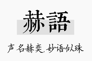 赫语名字的寓意及含义