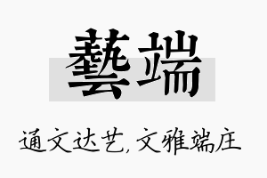 艺端名字的寓意及含义