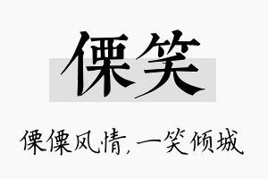 傈笑名字的寓意及含义