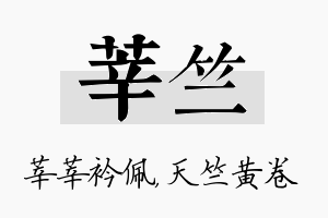 莘竺名字的寓意及含义