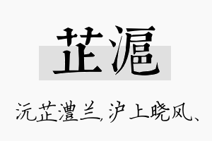 芷沪名字的寓意及含义