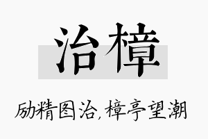 治樟名字的寓意及含义