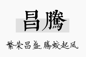 昌腾名字的寓意及含义