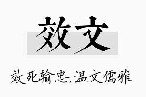 效文名字的寓意及含义