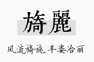 旖丽名字的寓意及含义