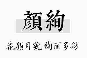 颜绚名字的寓意及含义