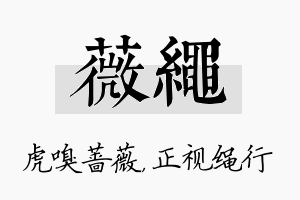 薇绳名字的寓意及含义