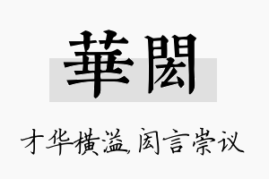 华闳名字的寓意及含义