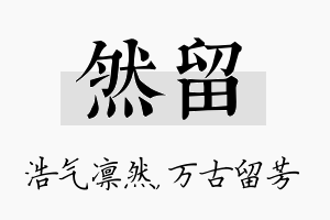 然留名字的寓意及含义