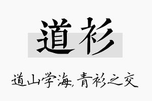 道衫名字的寓意及含义