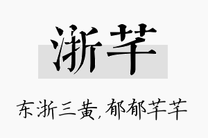 浙芊名字的寓意及含义