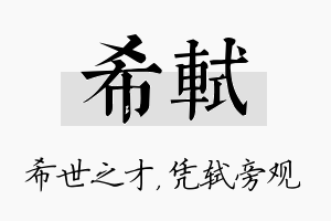 希轼名字的寓意及含义