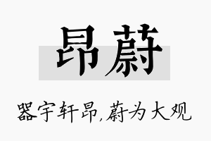 昂蔚名字的寓意及含义