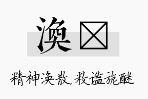 涣敉名字的寓意及含义