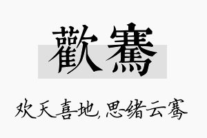 欢骞名字的寓意及含义