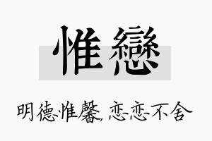 惟恋名字的寓意及含义