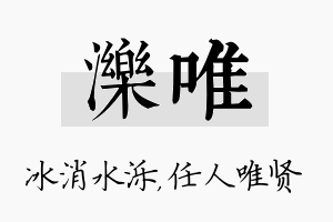 泺唯名字的寓意及含义