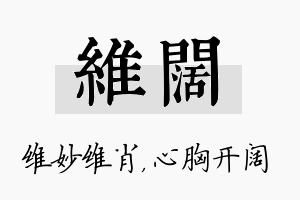 维阔名字的寓意及含义