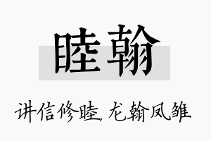 睦翰名字的寓意及含义