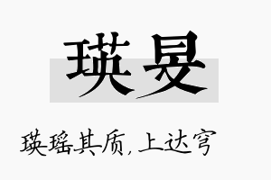 瑛旻名字的寓意及含义