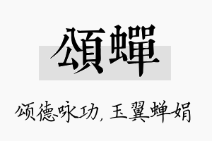 颂蝉名字的寓意及含义