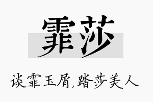 霏莎名字的寓意及含义