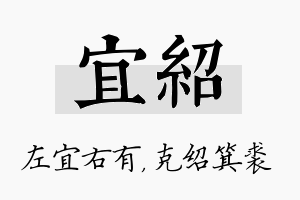 宜绍名字的寓意及含义