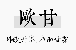 欧甘名字的寓意及含义