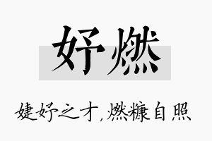 妤燃名字的寓意及含义