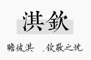 淇钦名字的寓意及含义