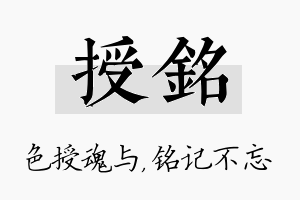 授铭名字的寓意及含义