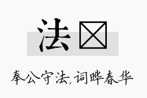 法晔名字的寓意及含义