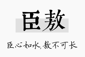 臣敖名字的寓意及含义