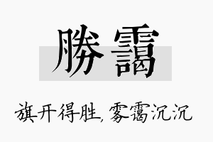 胜霭名字的寓意及含义