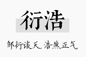 衍浩名字的寓意及含义