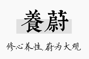 养蔚名字的寓意及含义