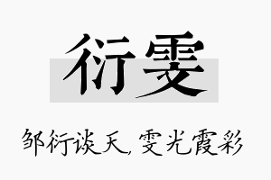 衍雯名字的寓意及含义