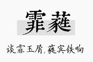 霏蕤名字的寓意及含义