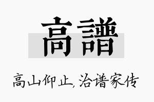 高谱名字的寓意及含义